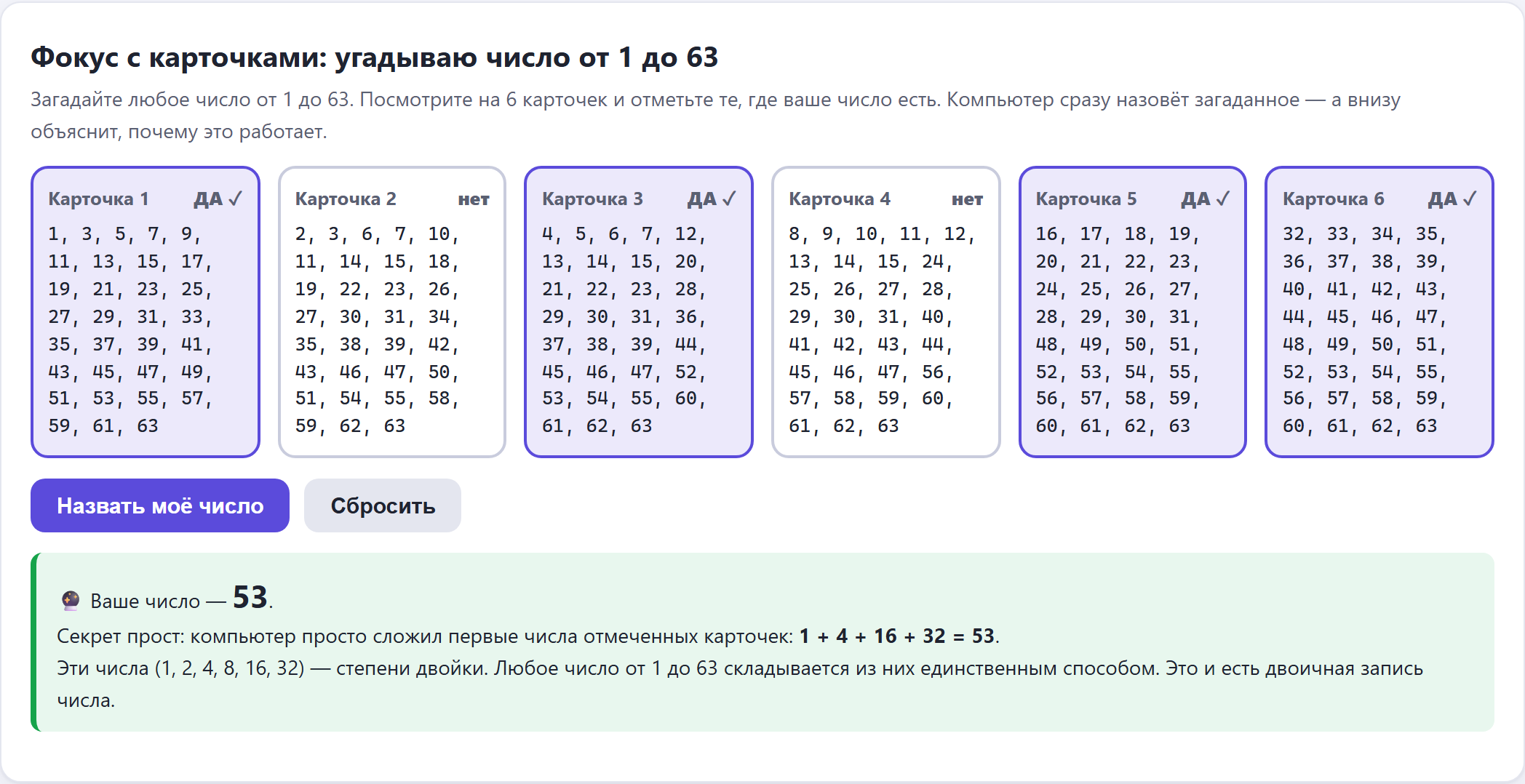 Карточки-телепаты